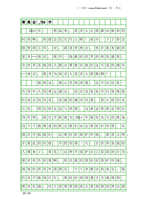 初一作文：青奥会_700字_1