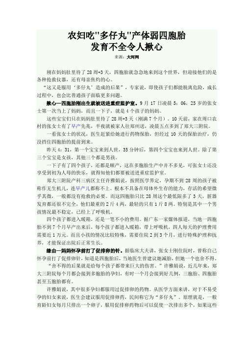 农妇吃“多仔丸”产体弱四胞胎 发育不全令人揪心