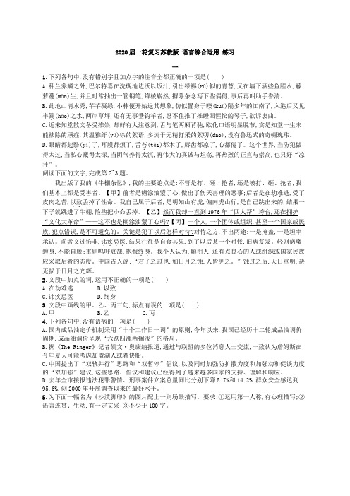 2020届一轮复习苏教版 语言综合运用 练习 (2)