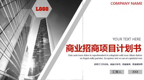 o2o商业计划书ppt模板