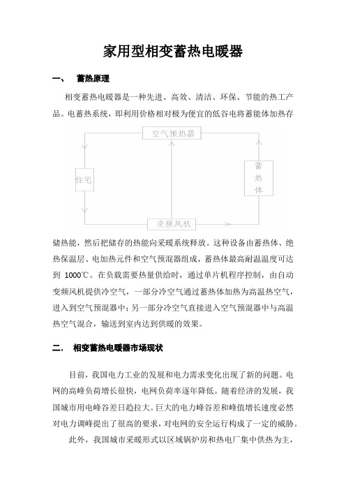 家用型相变蓄热电暖器