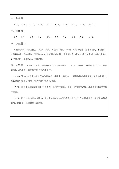 电拖B卷答案及评分标准12-13-1