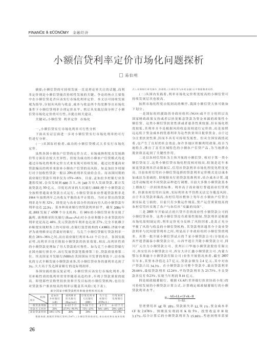 小额信贷利率定价市场化问题探析.kdh