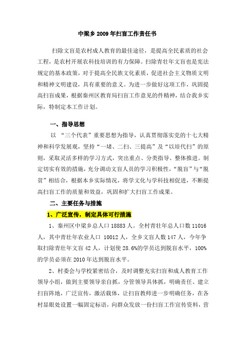 中梁乡2009年扫盲工作责任书
