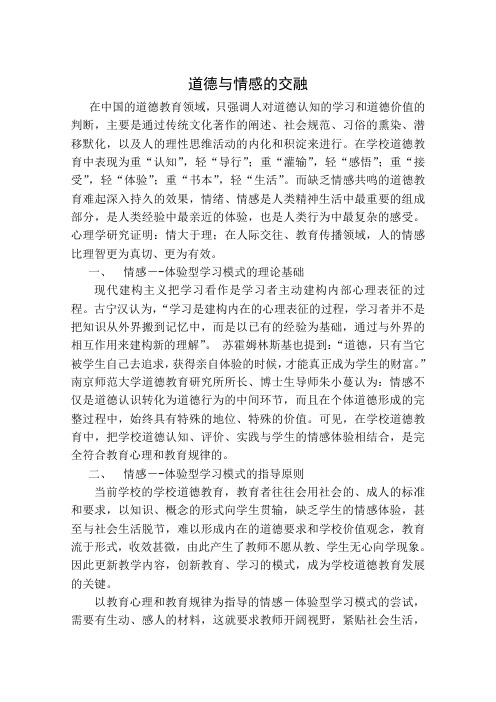 道德与情感