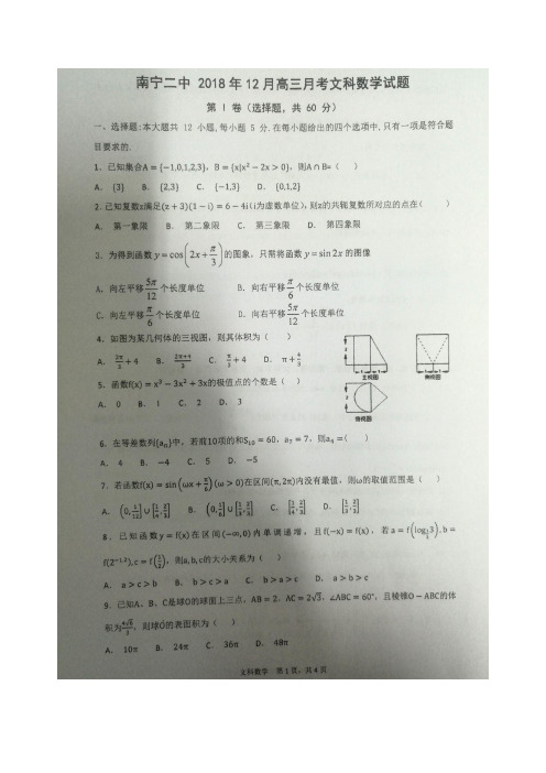 【南宁二中12月月考】南宁二中2019届高三12月月考 数学(文)(含答案)
