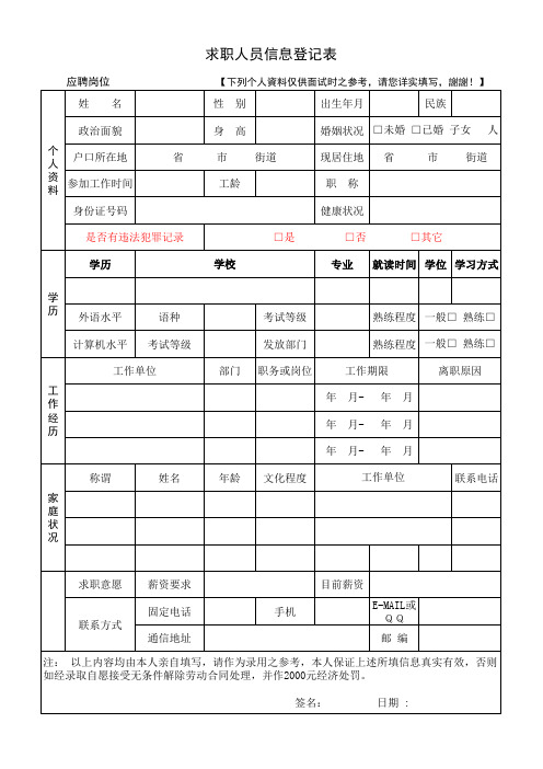 求职人员信息登记表