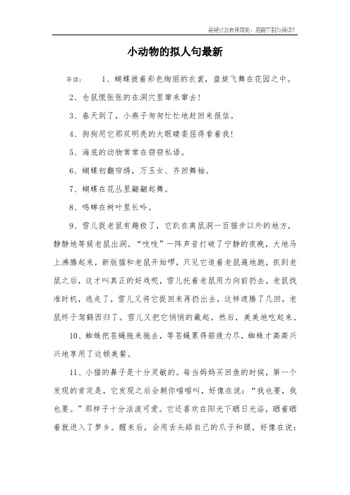 小动物的拟人句最新