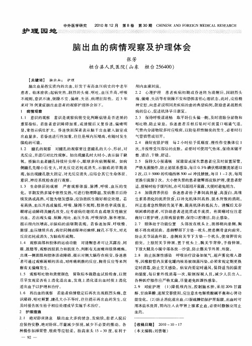 脑出血的病情观察及护理体会