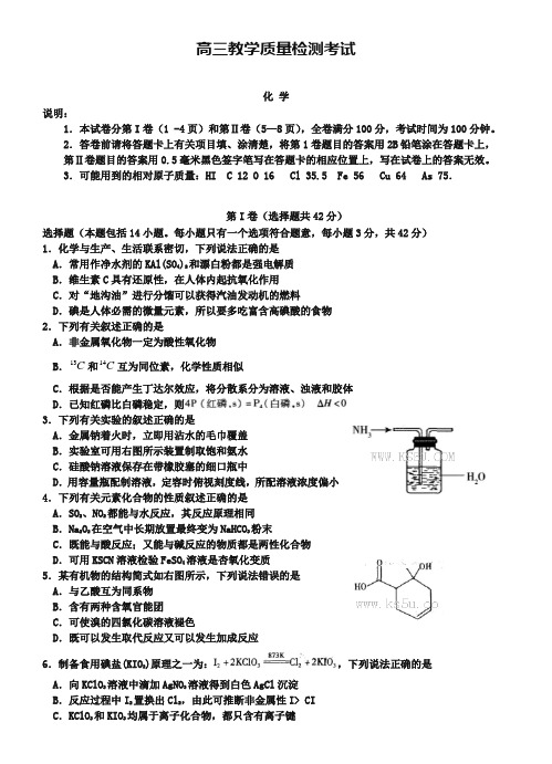 山东省临沂市2019届高三3月教学质量检测化学试题及答案