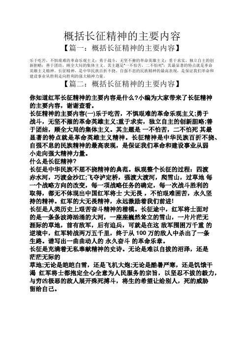 概括长征精神的主要内容