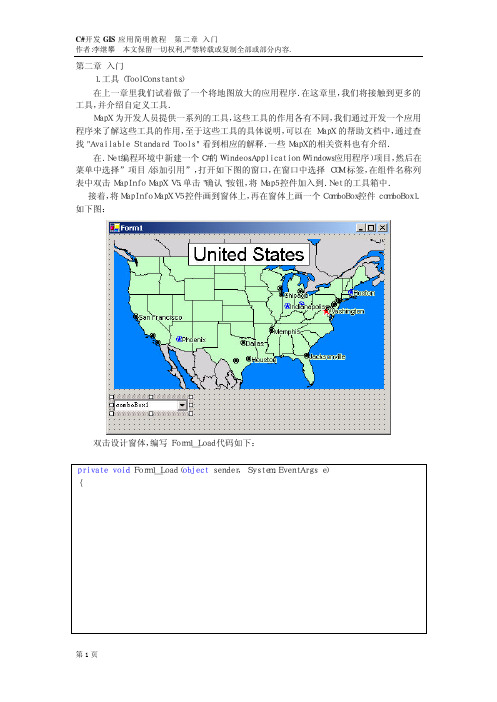 C#开发GIS应用简明教程 第二章