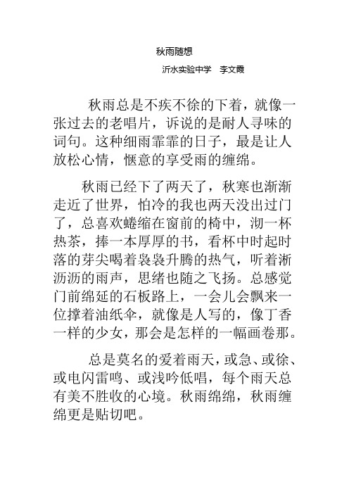 秋雨随想