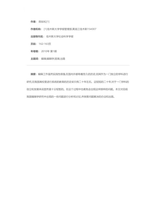 我国编辑学研究的困境与出路探析