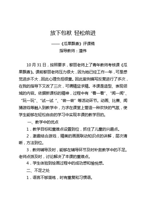 放下包袱轻松前进 潘伟