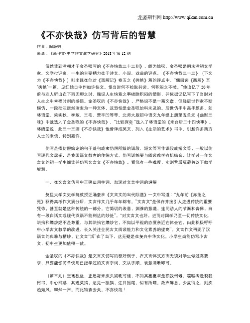《不亦快哉》仿写背后的智慧