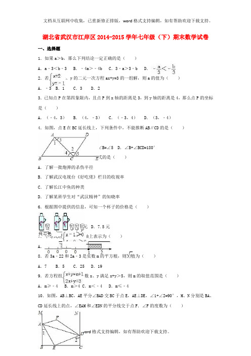 七年级数学下学期期末试卷含解析版28