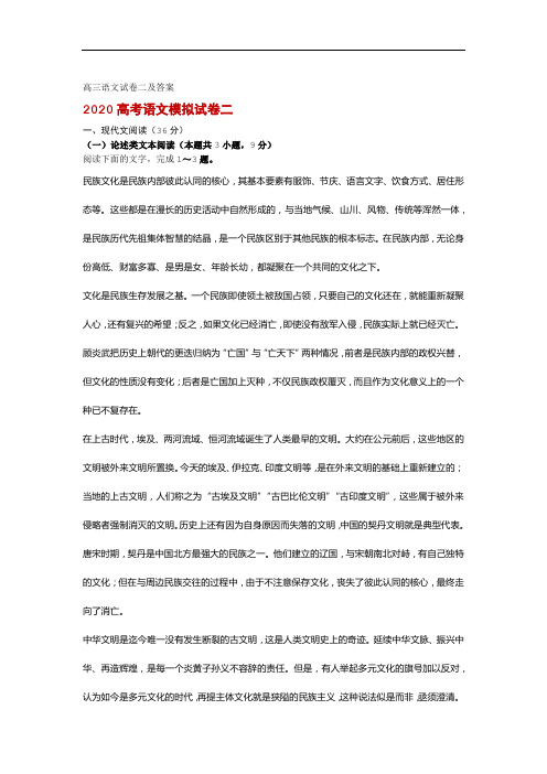 高三语文试卷二及答案