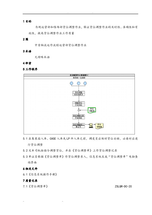 物流公司作业指导书0