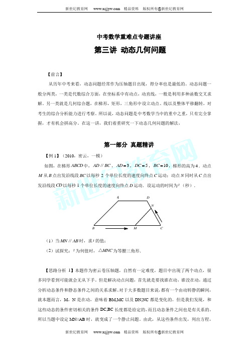 2012中考数学第二轮复习难点分类讲解(10讲)-6