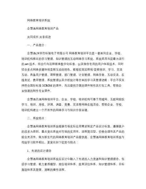 企慧通网络教育培训系统_百度文库.