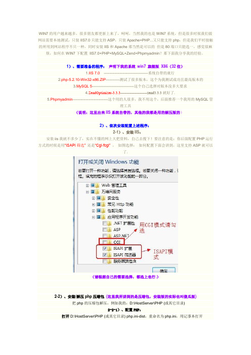 WIN7下配置 IIS7.0+PHP+MySQL+Zend+Phpmyadmin