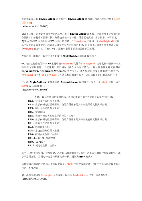 【亲,你好】主题制作