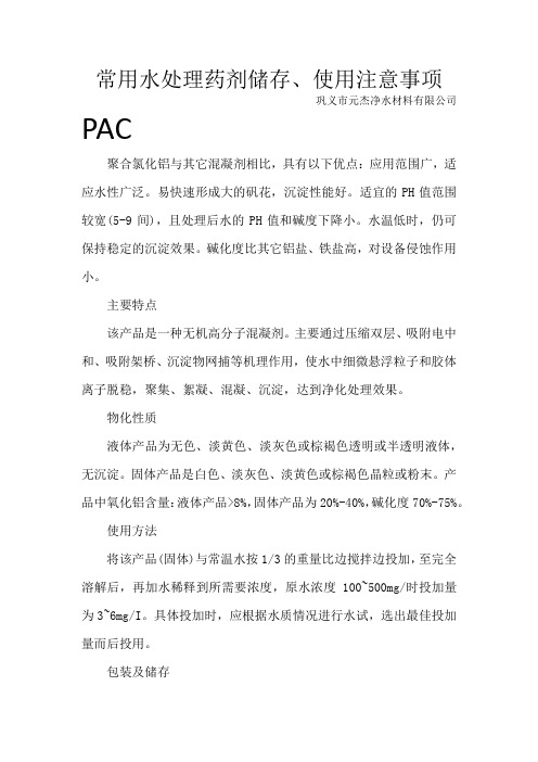 常用水处理药剂储存