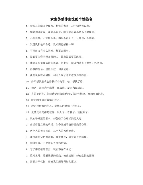 女生伤感非主流的个性签名