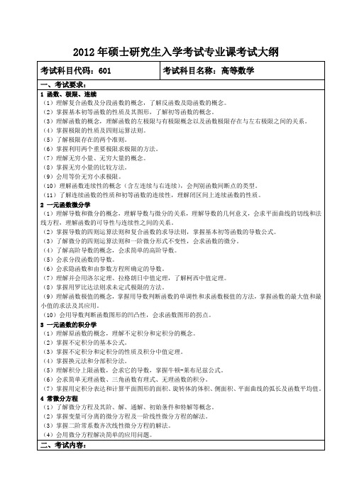 601-高等数学