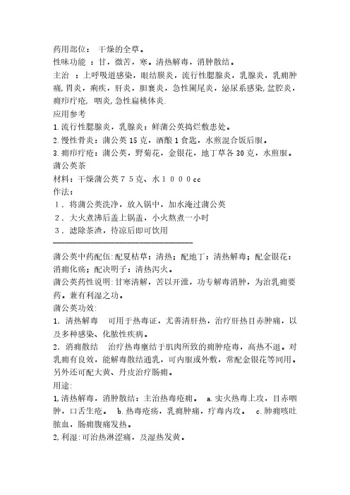 蒲公英的药用价值-推荐下载
