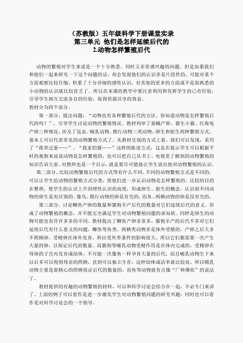 苏教小学科学五下《3.2.动物怎样繁殖后代》word教案(3)