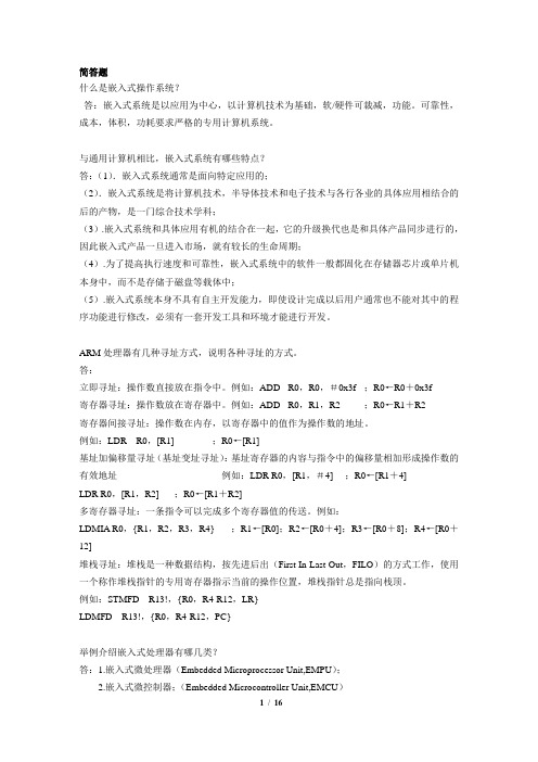 ARM练习题