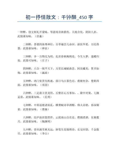 初一抒情散文：千钟醉_450字
