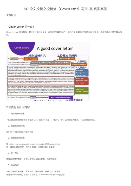 SCI论文投稿之投稿信(CoverLetter)写法--附真实案例