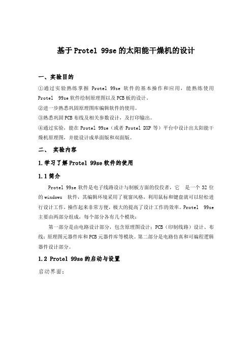 EDA课程设计实验报告模板