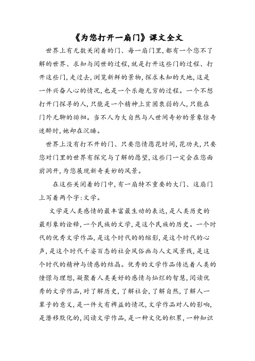 《为你打开一扇门》课文全文