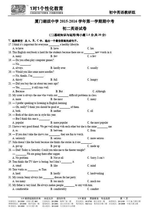2015-2016学年(上)湖滨中学八年级期中考试卷