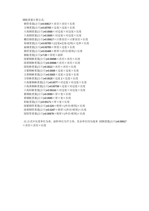 钢板重量计算公式