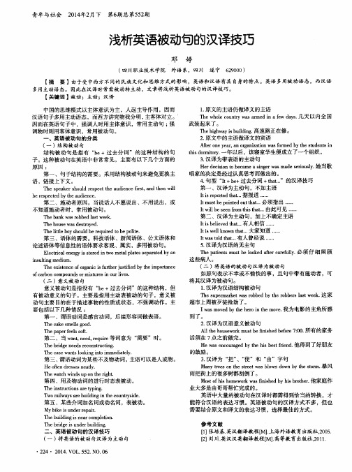浅析英语被动句的汉译技巧