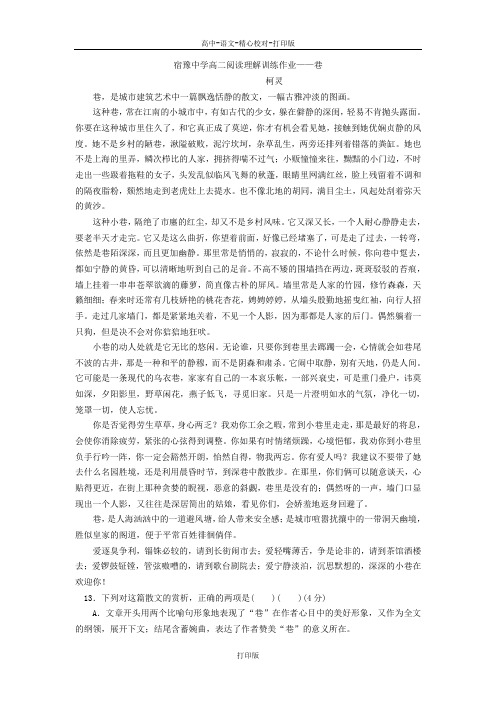 苏教版语文高二宿豫中学高二阅读理解训练作业 巷