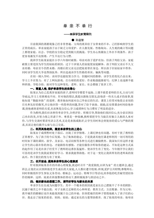 单 亲 不 单 行 - 盐城教育网