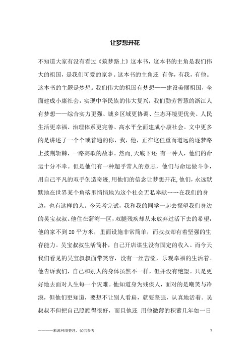 让梦想开花_1