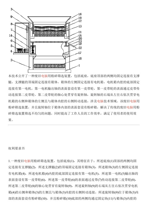 废旧电脑用粉碎筛选设备的制作流程