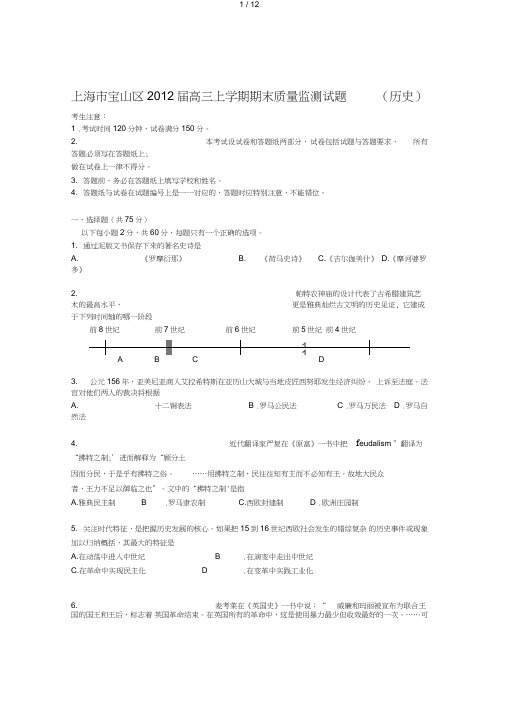 届宝山区高三一模历史