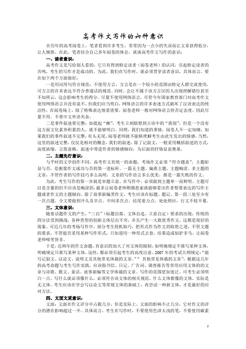 考场写作的六种意识