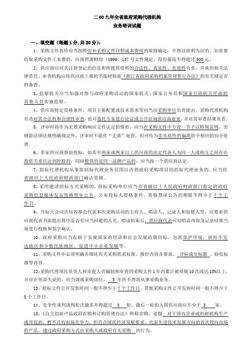 2009培训试题及参考答案