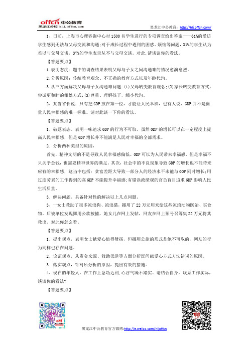 2011年黑龙江省公务员考试面试模拟试题二