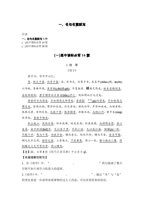 最新高考总复习语文知识清单一、名句名篇默写 全国版(附答案