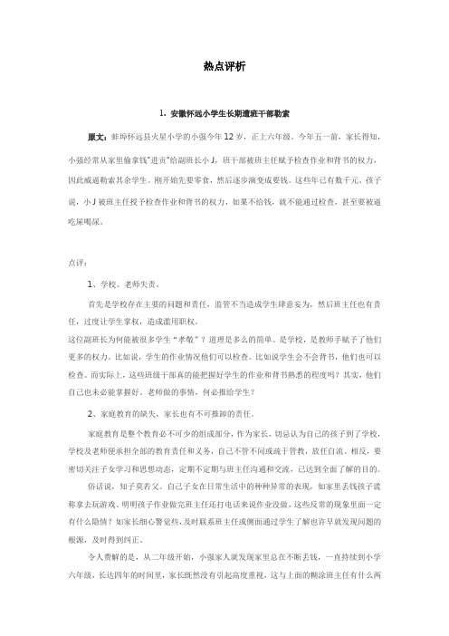 热点8